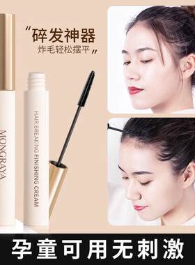 碎发神器整理膏液小碎发头发毛躁蓬松梳毛发定型发胶发蜡棒女童