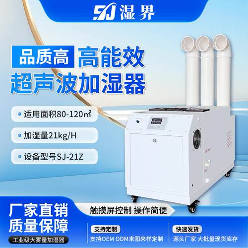 超声波加湿器蔬菜保鲜车间除尘工业级防静电大功率工业级加湿