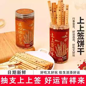 好运上上签饼干休闲聚会娱乐团建玩大冒险黄油饼干伴手礼零食年货