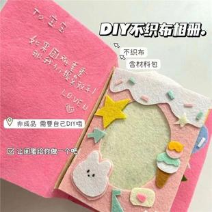不织布相册diy手工小卡收纳送男友闺蜜同学生日礼物毕业季伴手礼