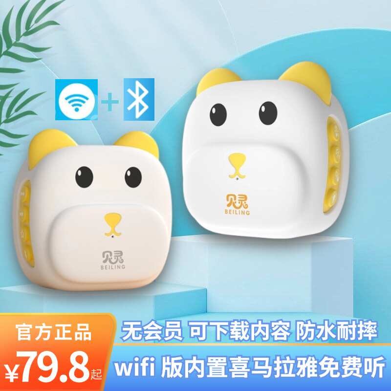 贝灵早教机儿歌播放器婴幼儿童故事机学习启蒙益智玩具熏听磨耳朵
