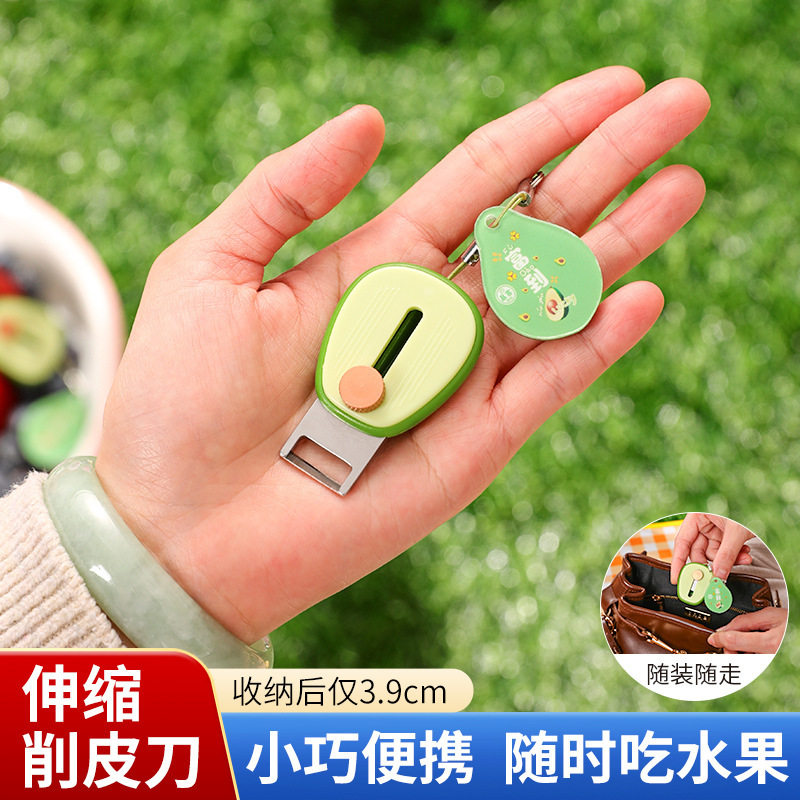 随身便携水果削皮刀迷你去皮器不锈钢可伸缩刀架户外露营刨子神器