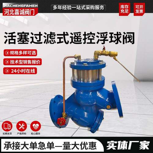 过滤活塞式可调减压阀球墨铸铁法兰调节阀水位流量控制阀浮球阀