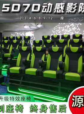 5d7d动感影院设备vr电影座椅裸眼3d体感平台游戏机文旅风景区体验馆