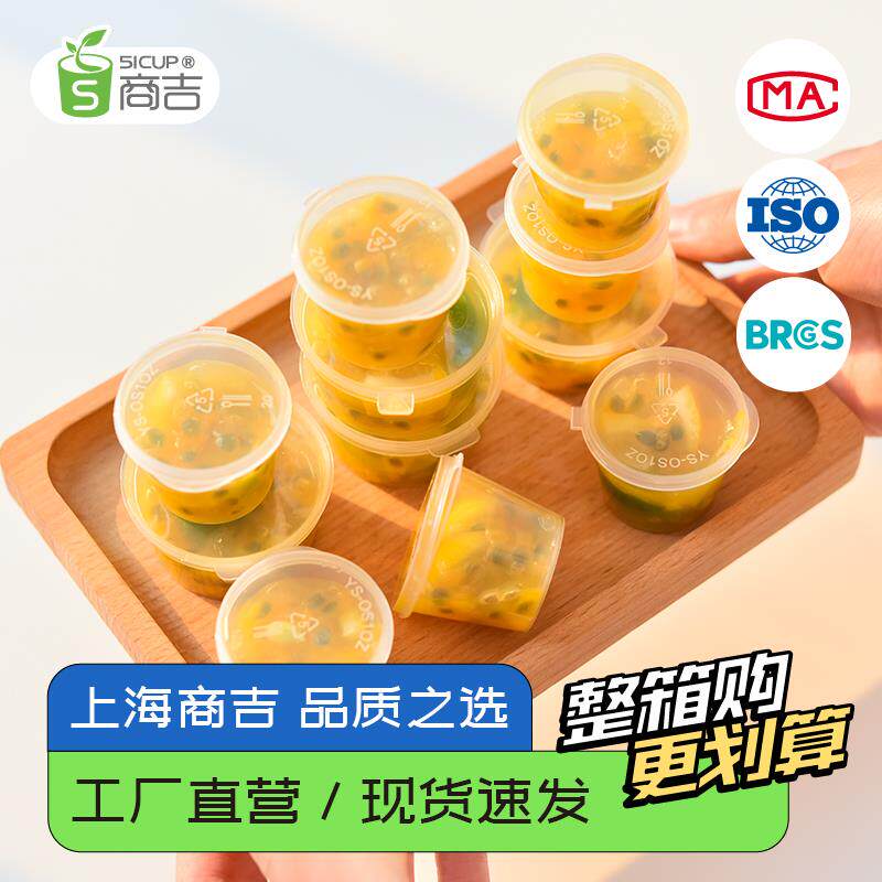上海商吉柠檬百香果分装盒小料盒酱料盒调料盒一次性外卖小打包盒
