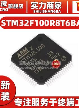 全新原装STM32F100R8T6BA 封装LQFP64 微控制器MCU 32MHz IC芯片
