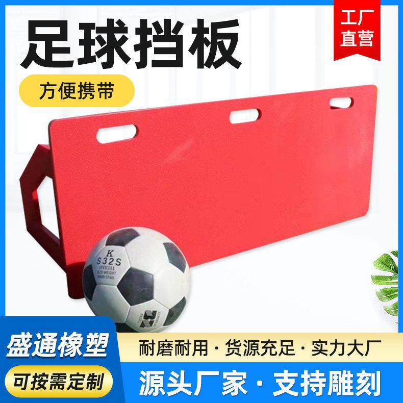足球回弹板训练反弹挡板人传球灵敏反应障碍物球场儿童辅助器材