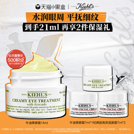 kiehls科颜氏牛油果眼霜14ml润肤保湿补水改善