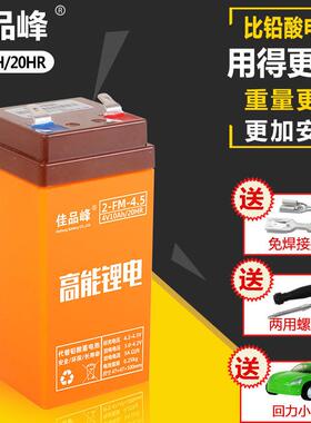 电子秤电池专用4v4ah20hr蓄电池台秤电子称电瓶通用4伏锂电池包邮