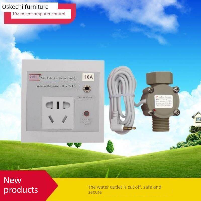 储水式电热水器出水口自动断电，防漏电保护装置，家用16智能插座