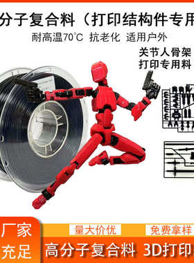 打印机 锐pinrui户外 耗材1耗材 .复合 品75mm1kg3d高分子