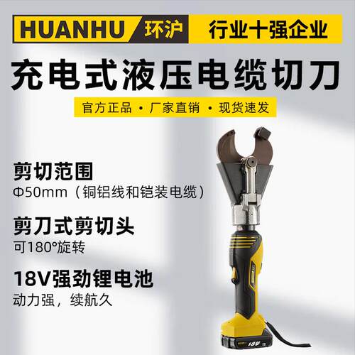 环沪HHZD-50D充电式电动电缆剪开口线缆剪断线钳剪线钳铜铝铠装线