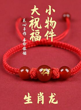 本命年红绳手链手链编织玻璃手链