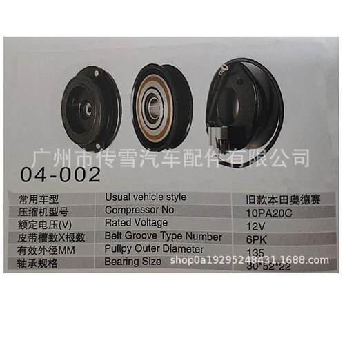 本/田CD-56PK电磁离合器汽车压缩机离合器总成