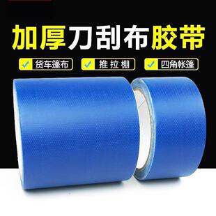 高粘篷布胶带刀刮布牛津布油布补丁修覆胶带自粘货车专用补丁贴