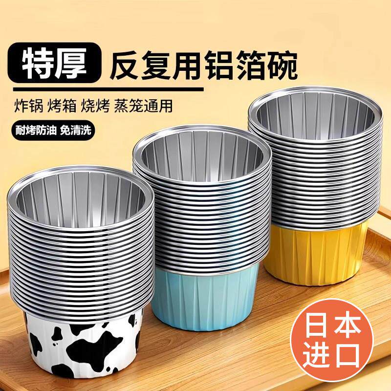 日本空气炸锅专用锡纸碗可重复家用烤箱蛋糕布丁杯烘焙模具锡纸盒