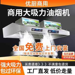 【免费安装】商用抽油烟机大吸力餐饮饭店厨房土灶油烟净化一体机