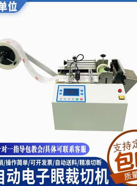 不干胶全自动裁切标签切片机塑料标切带机保护膜商标水洗唛裁切机