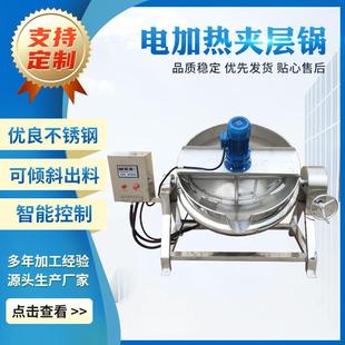 全自动凉粉机糖稀熬糖锅枇杷膏梨膏果酱熬制电加热搅拌夹层锅