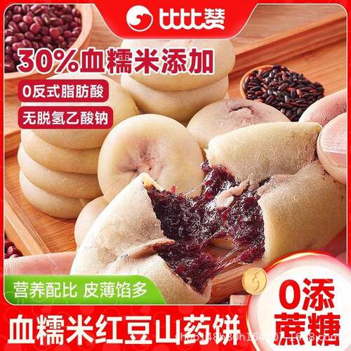 比比赞血糯米红豆山药饼面包整箱早餐传统糕点心零食休闲食品小吃