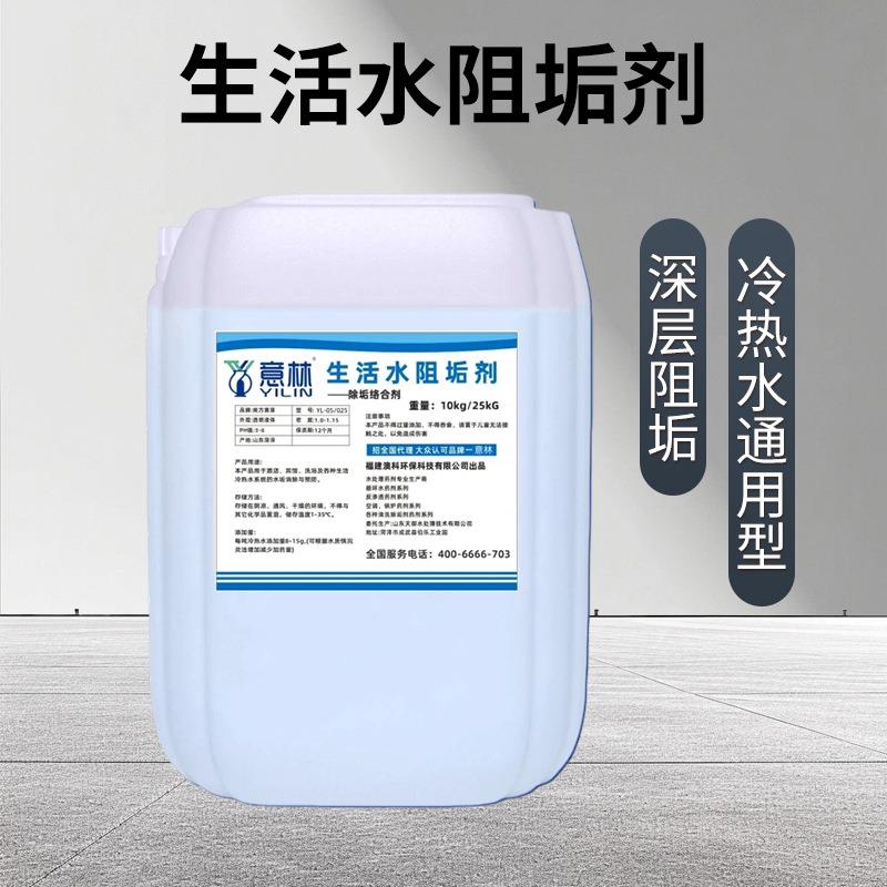 意林食品级阻垢剂除垢合剂缓蚀剂酒店宾馆洗浴清洁学校热水水垢