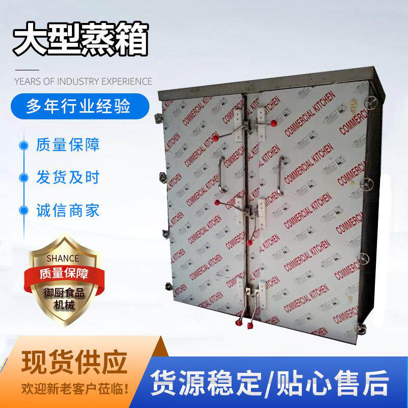 厂家直供不锈钢馒头蒸房大型电气两用蒸排骨中药材蒸箱