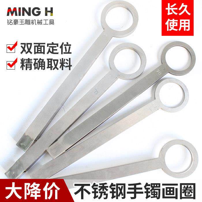 玉石翡翠手镯画圈工具尺不锈钢双面专用定位尺玉镯测量尺