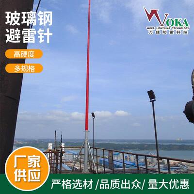 16米天文气象台接闪杆30米通讯雷达站避雷针14米玻璃钢避雷针