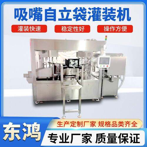 豆浆全自动自立袋灌装机果汁饮品粘稠洗衣液吸嘴袋定量灌装设备