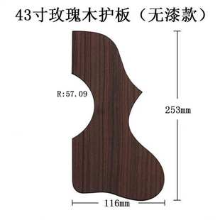 36寸40 41寸民谣吉他玫瑰木实木护板护手 自带胶反手左手吉他护板
