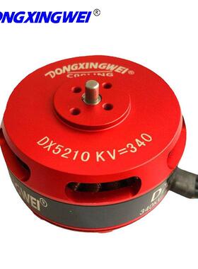 DX5210-340KV大功航模刷电机智机器人电机5210扫能地率机无刷无马