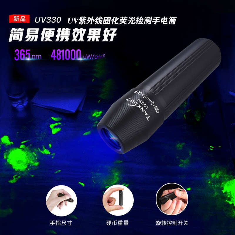 迷你UV无影胶水固化灯手电筒LED波长365nm紫外线荧光检测防伪鉴定