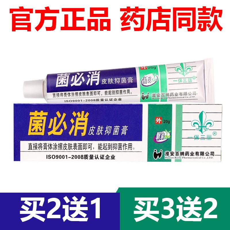 噜噜鼠正品官方一保三丽菌必消皮肤抑菌膏杀菌止软膏乳膏天猫旗舰