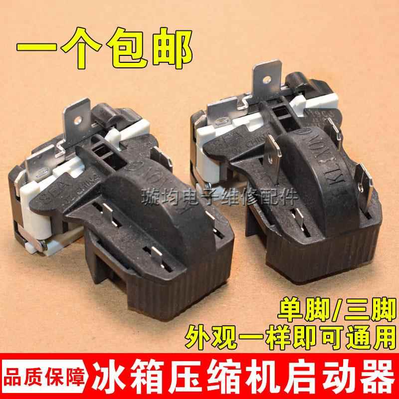 通用冰箱PTC启动器冰柜压缩机8EA02 8EA19C1 17K1AB 保护器一体式