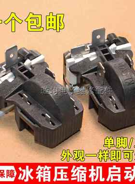 通用冰箱PTC启动器冰柜压缩机8EA02 8EA19C1 17K1AB 保护器一体式