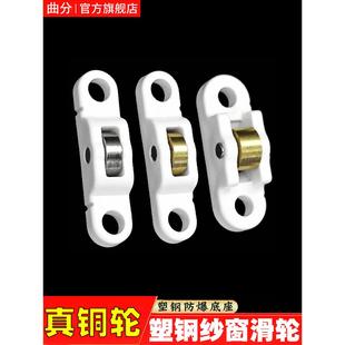 塑钢纱窗滑轮老式塑钢窗户纱门轮子推拉平移纱窗铜轮滚轮轱辘配件