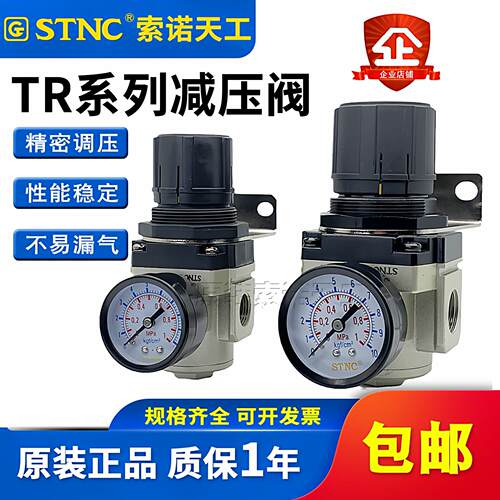 STNC索诺天工 减压阀TR2000-02调压阀TR3000-03/4000-04/5000-10