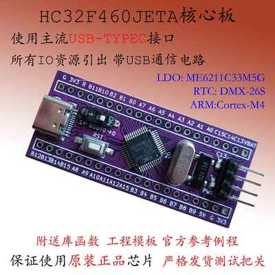 HC32F460JETA核心板华大HDSC小系统C8T6开发替换STM32F103C8T6