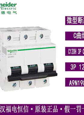 梅兰日兰ACTI9 C120H系列小型断路器A9N19826 C120H 3PC 125A空开