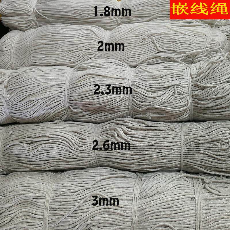 白色黑色包芯绳开线绳 服装拷边绳 沙发滚边绳包边绳细圆嵌线棉绳