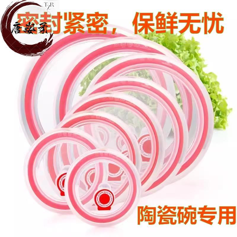 陶瓷碗专用密封盖保鲜塑料泡面碗通用微波炉加热圆形饭盒配盖防溅图片