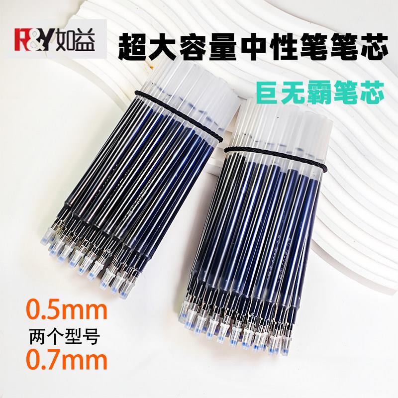 如益001型002型003型004型大容量0.5中性笔芯0.7碳素黑色笔芯