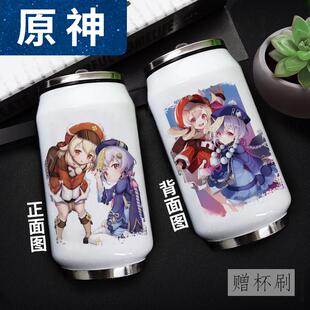 游戏周边304不锈钢可乐罐保温杯刻晴甘雨小七现货DIY生日礼物