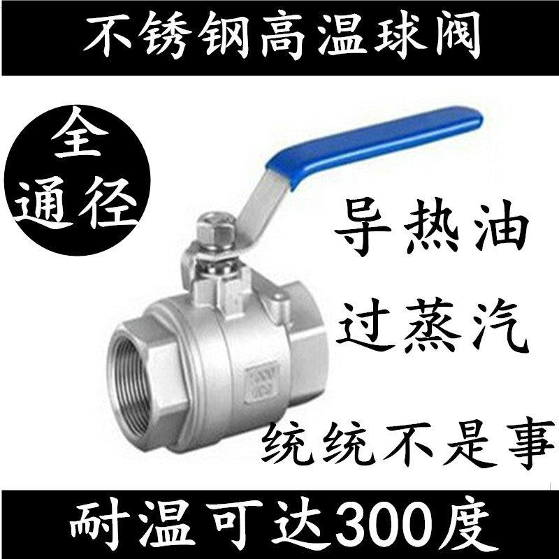304/316不锈钢两片式耐高温高压蒸气锅炉全通径阀门球阀DN15 2025