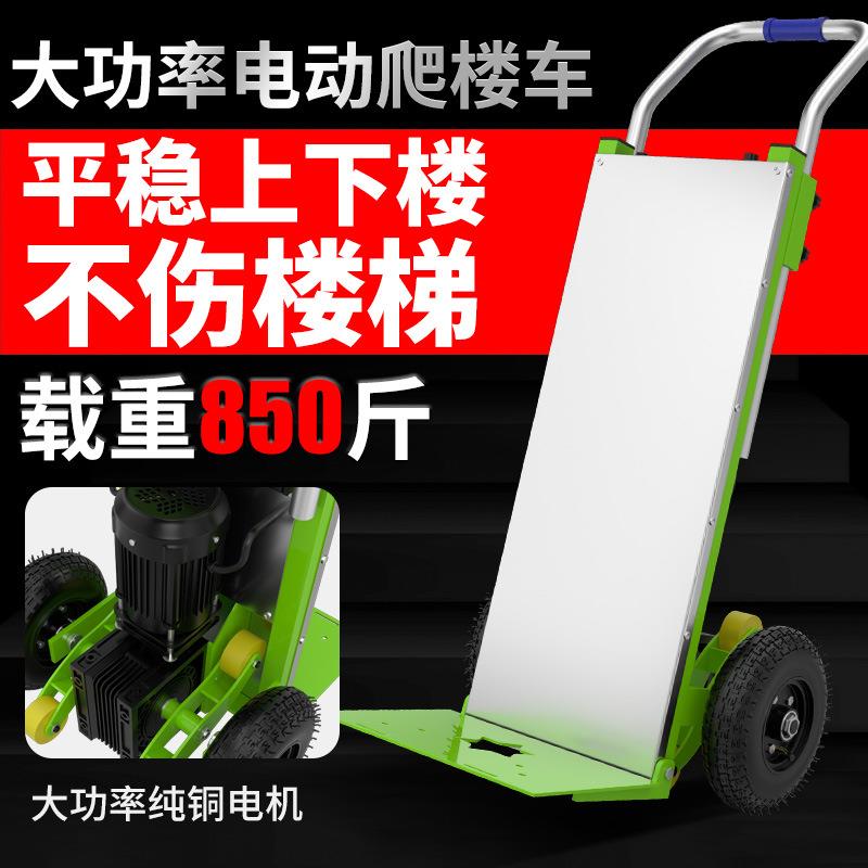 重型电动爬楼机自动上下楼搬运车爬楼神器家具家电建材拉货爬楼车