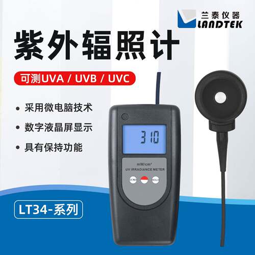 兰泰LT34紫外辐照计UVA/UVB/UVC高精度紫外灯荧光强度检测仪