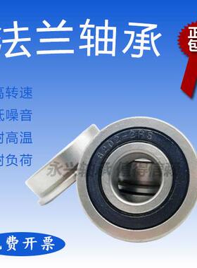 带挡边法兰型轴承F6000 6001 6002 6003 6004 6005 6006 6007RS/Z