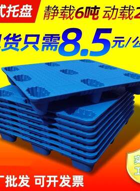 重庆装卸塑料托盘平面九脚吹塑托盘叉车物流卡板仓库塑胶防潮垫板