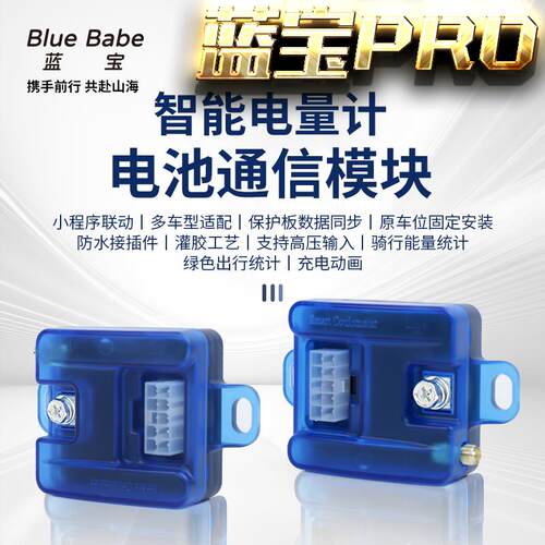 蓝宝2代九9号小牛极核计量模块电量计小牛风速AE4MX2+M3闪骑AE3