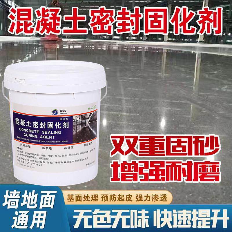混凝土密封固化剂处理水泥地面耐环氧漆(地坪漆)